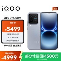 iQOO 15 Ultra 16GB+256GB 2049(银色)自研电竞芯片Q3 2K三星珠峰屏 冰穹散热风扇 电竞游戏手机