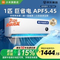 小米(MI)空调1.5匹巨省电PRO新一级能效 26年新款双排纯铜管 十年质保 巨省电 大1.5匹变频空调 双排冷凝器 巨省电 双排款 大1匹 【2026新款】
