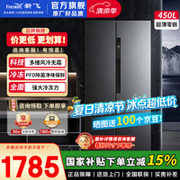 新飞冰箱双开门对开门450升 嵌入式底部散热超薄60cm家用大容量冷藏冷冻变频一级能效风冷除菌 灰色【鸿蒙智联】除菌净味