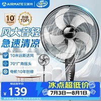 艾美特(AIRMATE)五叶家用电风扇大风量台式落地扇轻音节能空气循环小风扇定时电扇宿舍降温风扇 FSW65T2-5
