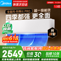 美的(Midea)空调新品首发 风尊三代 超一级能效变频冷暖 全面风 四季空调 国家补贴 卧室空调挂机 大1.5匹 【26新品】风尊三代Pro 1.5匹