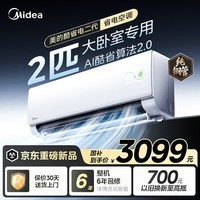 美的(Midea)空调挂机酷省电二代2匹新一级能效 智能变频冷暖 大卧室挂机 双排纯铜管 以旧换新国家补贴 2匹挂机【大卧首选 】