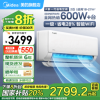 美的空调挂机酷省电二代pro新一级能效变频冷暖大1匹/1.5匹家用卧室壁挂式2匹空调防直吹节能省电 酷省电 2匹 46KS1-1【小客厅大卧室推荐】
