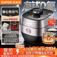 苏泊尔(SUPOR)有钛鲜呼吸IH电压力锅5L家用304球釜SY-50HC8033Q双胆电饭煲高压锅4-6人