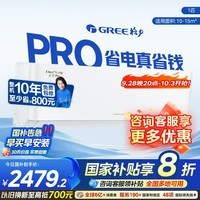 格力空调 1.5匹 云佳pro 新一级能效 省电舒适风 变频冷暖自清洁 家用卧室大风量挂机 家电国家补贴 大1匹一级能效 云佳pro【节能省电】