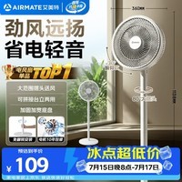 艾美特(AIRMATE)【超级单品】七叶家用大风力落地扇电风扇台式桌面空气循环小风扇大角度摇头节能台立两用电扇 X97