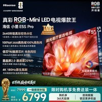 海信RGB-MiniLED电视小墨E5S Pro 75吋 2640分区玲珑真彩背光 信芯 抗反防眩墨晶屏2.0 超薄