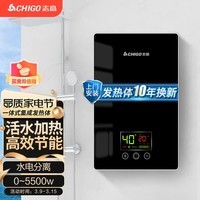 志高(CHIGO)即热式电热水器 5500W变频速热小厨宝智能恒温洗澡免储水超薄出租房家用黑色包安装KBR_F60