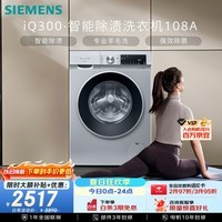 西门子（SIEMENS）iQ300 10KG大容量全自动变频滚筒洗衣机 智能除渍 强效除螨 羊毛洗 羽绒洗 WG52A108AW