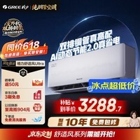 格力空调【外机双排7mm纯铜管】舒适风Ultra 1.5匹新一级能效 宠物友好 卧室省电挂机 二代冷酷外机