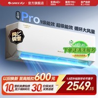 格力(GREE)空调 云佳Pro【超级省电】 新一级能效 变频冷暖 自清洁 壁挂式 卧室空调挂机智能WIFI 国家补贴 云佳Pro 冷酷外机 1.5匹 新一级能效 新款上市