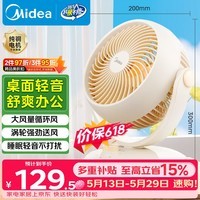 美的（Midea）【小型风扇】轻音台式桌面空气循环扇家用柔风电风扇宿舍办公迷你台扇落地扇空调伴侣 GAF18AD
