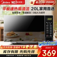 美的(Midea)家用微波炉20L大容量平板易清洁内胆【26年新款升级】 智能菜单高效速热 一键解冻 宝宝菜单 M22J