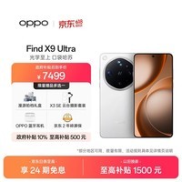 OPPOFind X9 Ultra 12GB+512GB 极地冰川 10倍光变天眼长焦 长续航 游戏 5G 拍照摄影旗舰手机