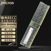 Mirox镁光Micron 原厂DDR5 ECC RDIMM REG 服务器工作站内存条适配华为 惠普 戴尔 浪潮 华三 支持政采 256G | DDR5 | 5600| RECC