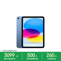 Apple/苹果【教育优惠】iPad 11英寸 A16芯片2025年款 平板电脑 (128GB WLAN版/学习办公娱乐)蓝色