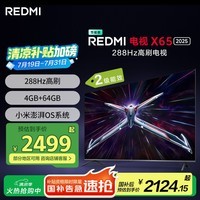 小米(MI)REDMI电视X65 2025款节能版 65英寸 288Hz高刷 4GB+64GB L65RB-RXE 二级能效家电 国家补贴