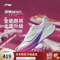 李宁赤兔8PRO 跑步鞋男鞋透气肖战同款马拉松体测运动鞋ARPV003