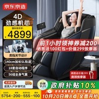 京东京造按摩椅H7国家补贴家用全身按摩全自动太空舱零重力多功能智能电动按摩沙发椅生日礼物送父母