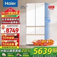 海尔（Haier）冰箱512升超薄零嵌入式全空间保鲜法式多门一级能效双变频干湿分储除菌家用大容量电冰箱补贴20% 512升+超薄零嵌入式+全空间保鲜