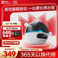 萤石C7 500万+500万双摄监控摄像头 360度无死角带夜视全景无线家庭室内 手机远程 自动巡航