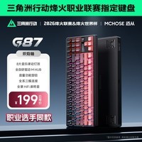 迈从（MCHOSE）G87 V2/K87S旋钮无线机械键盘电竞游戏客制化有线/蓝牙三模gasket结构全键热插拔笔记本电脑办公 G87 黑莓粉渐变侧刻 炽焰轴