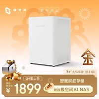 极空间私有云Q4 8G内存 四盘位AI NAS网络存储手机平板扩容智能AI娱乐影音办公家庭云服务器 雪山白
