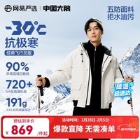 网易严选90鹅绒短款派克羽绒服-30℃抗寒五防耐污保暖 B款24秋冬-云峰白 M （170/92A）