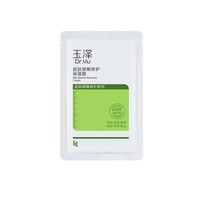 玉泽（Dr.Yu）皮肤屏障修护保湿霜5g（试用装）高保湿舒缓敏感肌