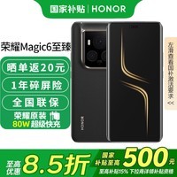 荣耀magic6 至臻版 新品5G手机 荣耀手机 墨岩黑 16+512GB全网通