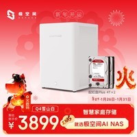 极空间私有云Q4 8T四盘位NAS智能AI娱乐影音办公网络存储服务器(内置2块红盘Plus 4TB硬盘)白色 免安装