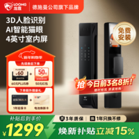龙霆智能门锁入户门人脸猫眼大屏指纹密码家用防盗智能锁A6F A6F