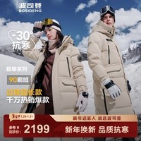 波司登（BOSIDENG）冬季极寒羽绒服90绒鹅绒谷爱凌同款男女情侣同款长款连帽保暖外套 燕麦色7185-24 【店长推荐】 M 165/88A