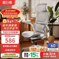 黑白调P2 Pro二代人体工学椅电脑椅办公椅电竞椅子人工力学座椅4D腰托