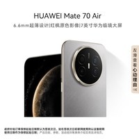 华为(HUAWEI) Mate 70 Air 12GB+512GB 金丝银锦 超薄长续航 7英寸华为临境大屏 红枫原色影像 鸿蒙手机