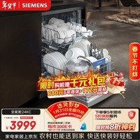 西门子（SIEMENS）150L+超大容积独嵌两用洗碗机嵌入式 智能开门烘干 96小时抑菌存 SJ23EI24KC