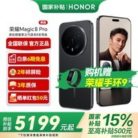 荣耀Magic8 Pro 2亿超夜神长焦 第五代骁龙8至尊版 谢霆锋同款  新品5G手机  荣耀Magic7 Pro升级版 绒黑色 12GB+256GB【2年碎屏险+3年质保】 官方标配【6期免息】