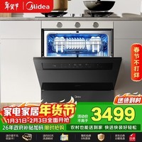 美的(Midea)【灶下V9 Pro】洗碗机嵌入式家用灶下103L升级一键洗烘蒸汽单消毒七星消杀105℃热烘洗消一体机