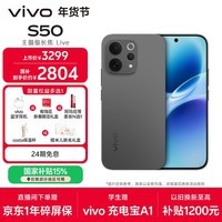 vivo S50 12GB+512GB 深空黑 主摄级长焦Live 高通第三代骁龙8s 湿手秒开超声波指纹2.0 AI拍照手机