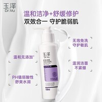 玉泽（Dr.Yu）舒缓调理无泡洁面乳150ml 温和不紧绷保湿控油洗面奶（PLUS专享）