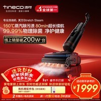 添可芙万StretchSteam【系列热销200万+台】蒸汽洗地机躺平0缠毛吸拖一体自动清洗拖地扫地机器人
