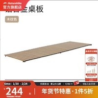 Naturehike挪客户外行军床铝合金木纹折叠床沙滩露营便携单人床 铝合金行军床桌板（不含行军床）