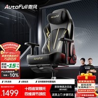 傲风C3Pro黑金电竞椅子人体工学椅电脑椅办公椅力学椅游戏椅国家补贴