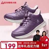 足力健【年货礼】冬季棉鞋中老年户外防滑保暖鞋2493208J 绛紫-女 38
