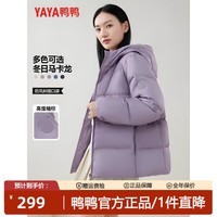 鸭鸭（YAYA）鸭鸭2025冬季新款韩版纯色简约百搭纯色羽绒服女轻薄连帽保暖外套 丁香紫色 S