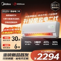 美的（Midea）空调1匹/1.5匹挂机 酷省电二代系列变频冷暖 新一级能效节能省电 以旧换新国家补贴 空调旗舰店 酷省电 大1.5匹 酷省电二代 海思芯片