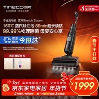 添可芙万Stretch Steam蒸汽洗地机【0缠毛 超长续航 极速烘干】躺平家用无线洗拖吸一体自动清洗 芙万 Stretch Steam