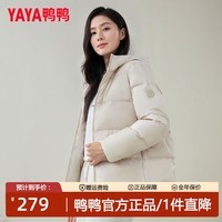 鸭鸭（YAYA）短款羽绒服女面包宽松连帽冬季新款时尚简约休闲鸭绒保暖外套 香草米色 S 105斤以内