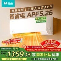 云米（VIOMI）空调智省电1.5匹新一级能效变频挂机 冷暖智能纯铜管 KFRd-35GW/Y3PQ7-A1换新接入米家APP