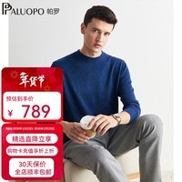 帕罗（PALUOPO）秋冬新款男士纯山羊绒衫休闲舒适保暖高支纱长袖套头毛衣上衣 花灰蓝 2XL (120码)